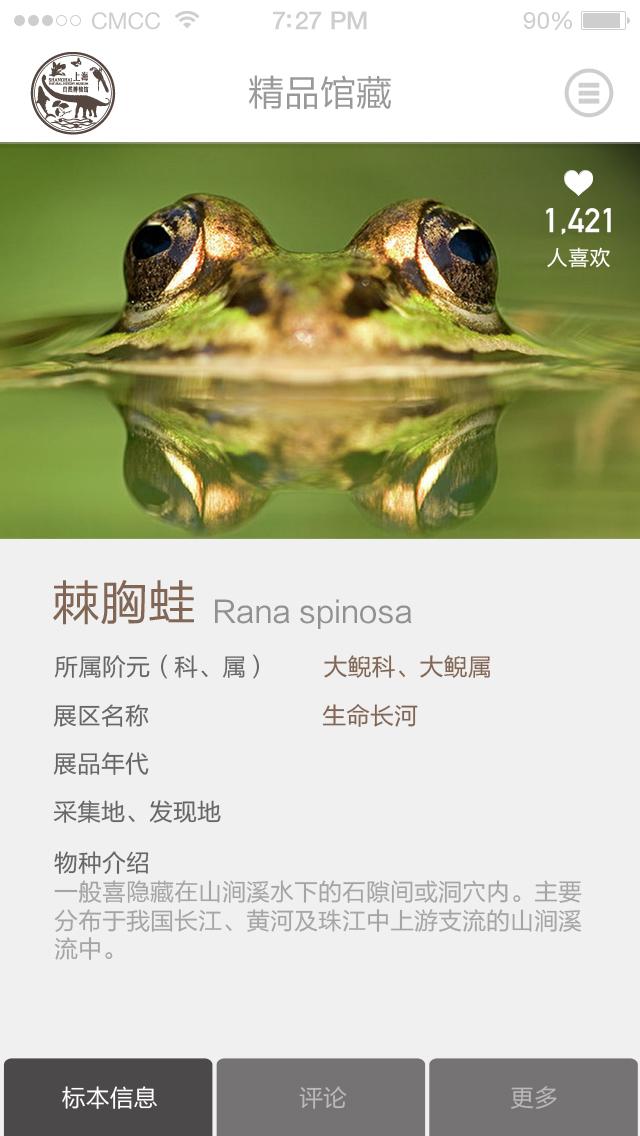 上海自然博物馆app