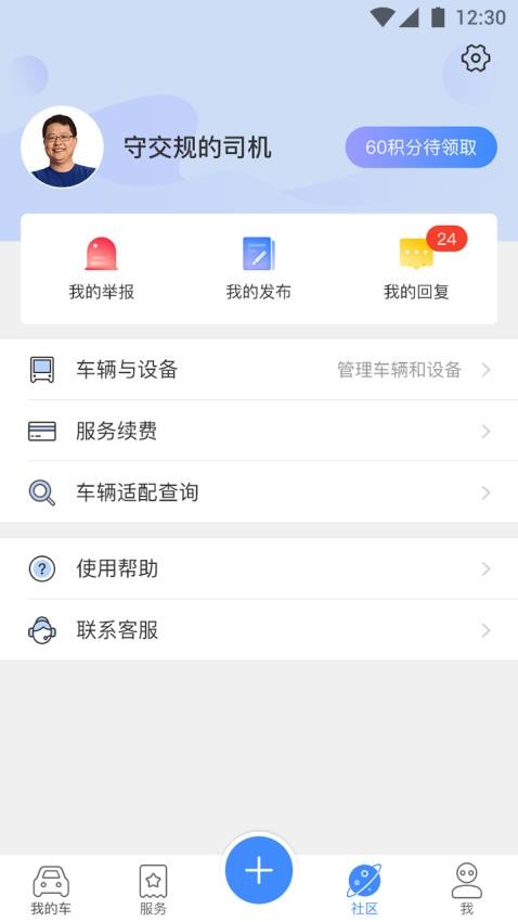 行车卫士app