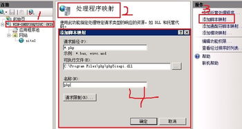 IIS下轻松配置PHP指南 2