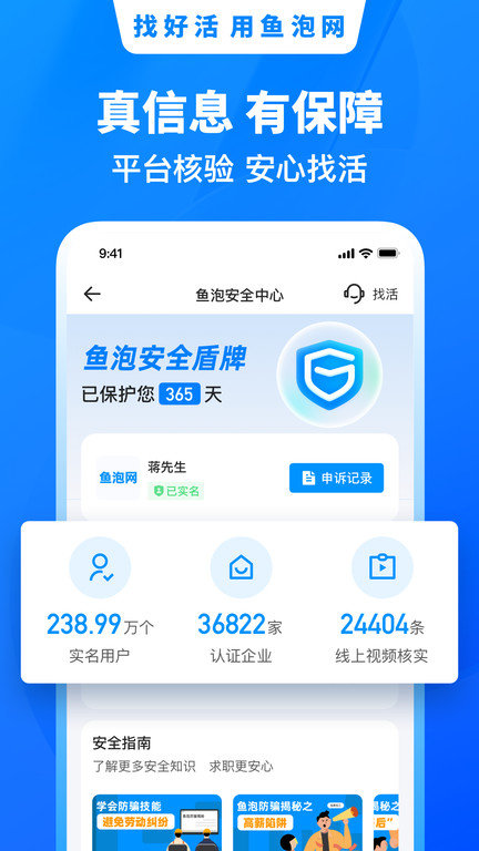 鱼泡网APP