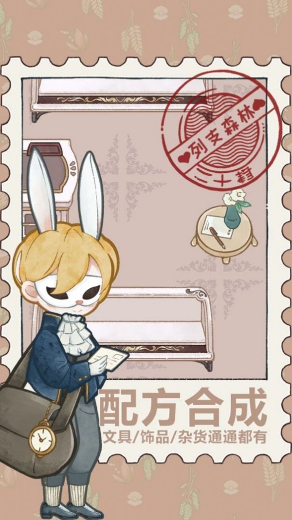 列支森林版