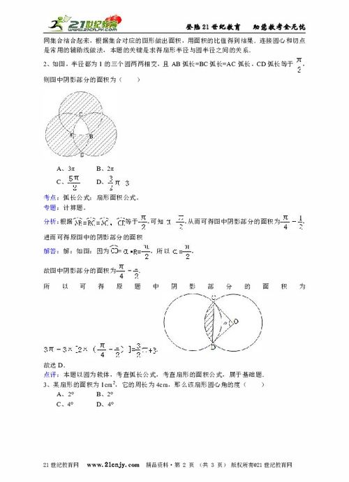 扇形的面积公式有哪三个 1