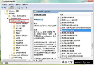 如何解除Win7系统中IE浏览器主页被锁定的问题？ 3