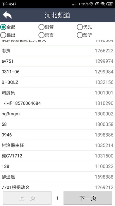 滔滔对讲(手机对讲机软件)