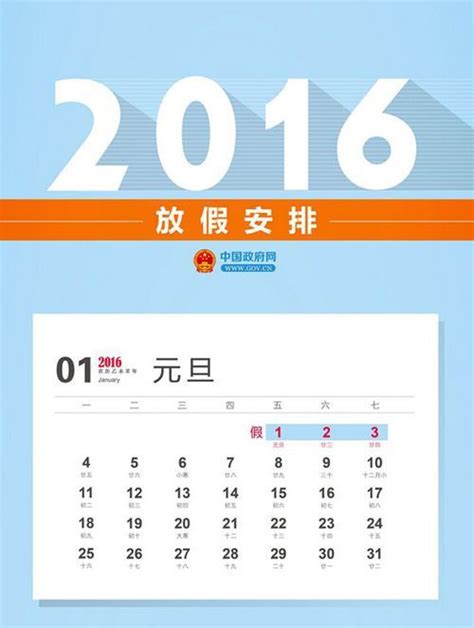 2016年度节假日安排时间表 3