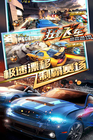 3D狂野飞车最高通缉最新版