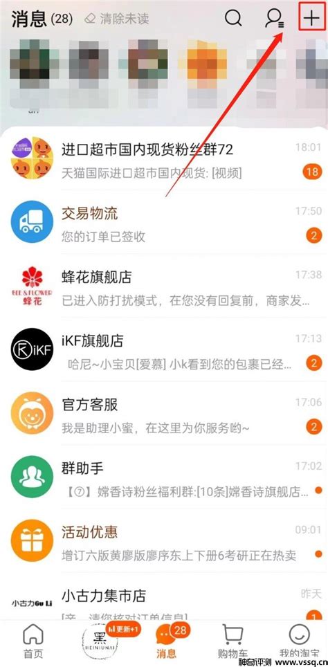 淘宝App如何轻松链接微信好友？ 1