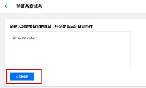 轻松指南：如何完成个人网站域名备案 1
