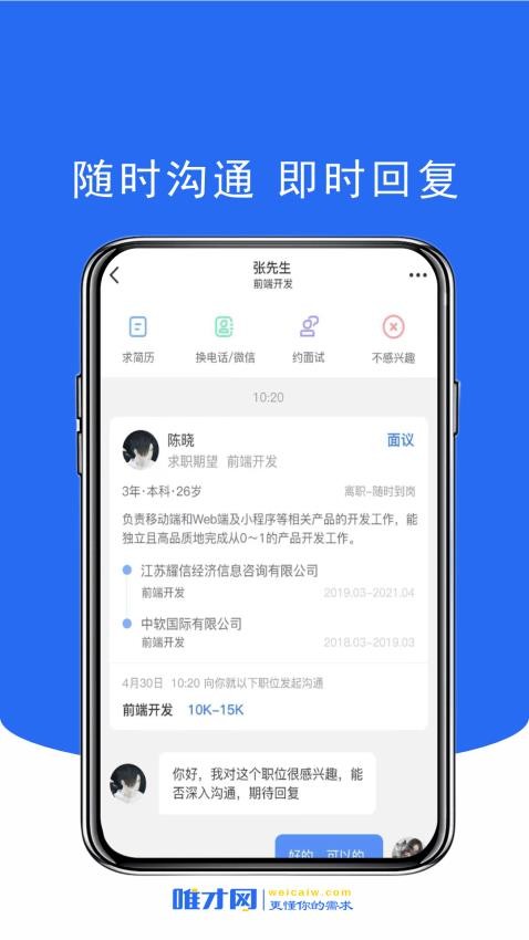 唯才网APP最新版