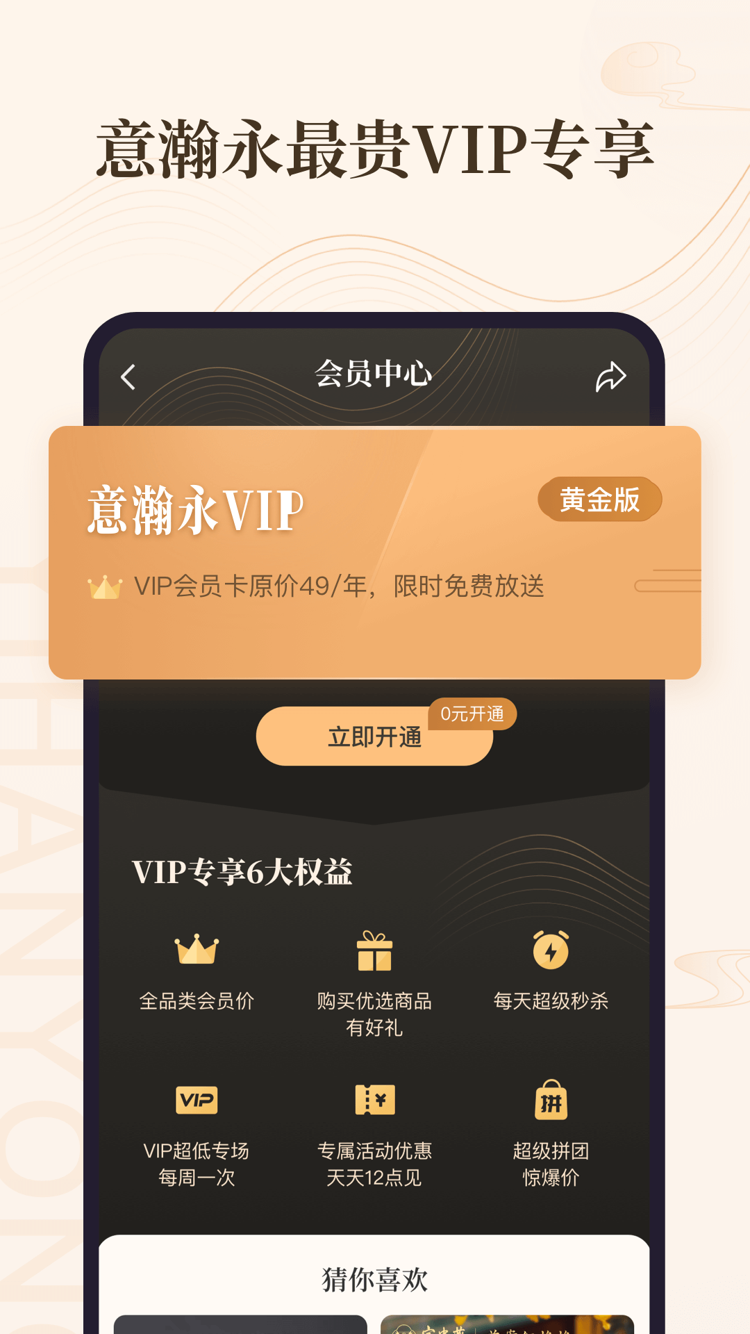 意瀚永app