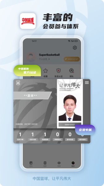中国篮球最新版