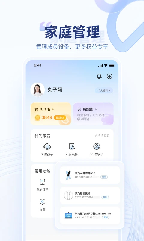 讯飞AI学app