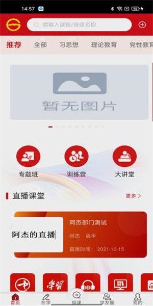贵州网院app学员登录版