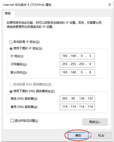 手动配置IP地址的方法 3