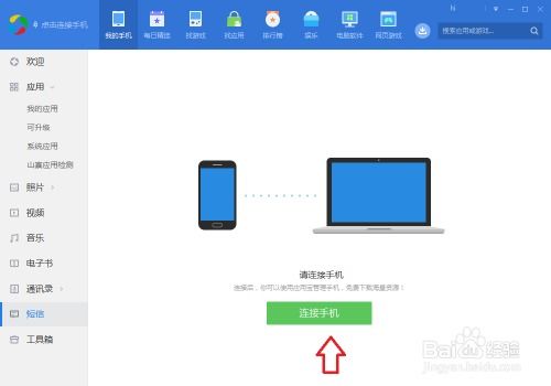 电脑免费发送短信教程 1