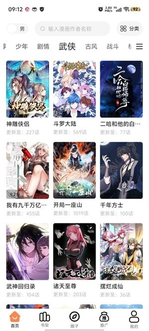 梦漫彩漫画无广告