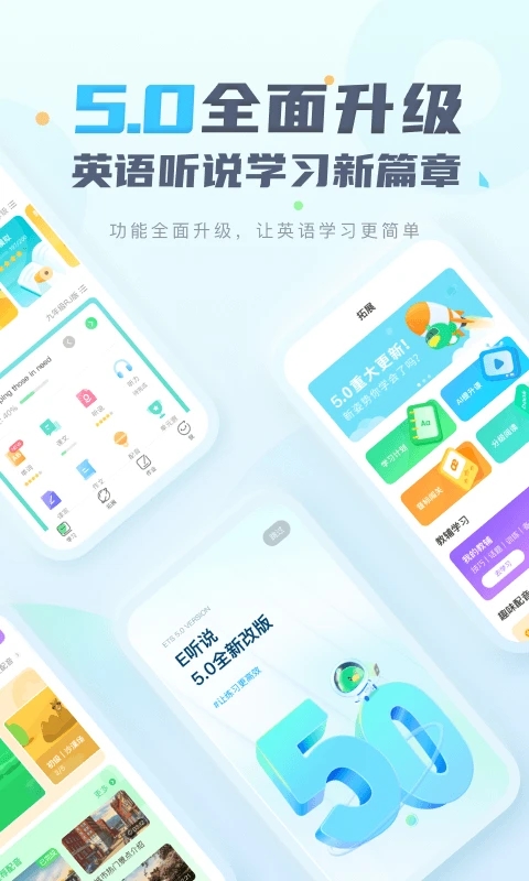 E听说中学app