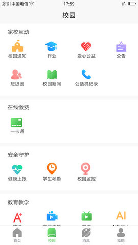 湖南和教育app（家长版）