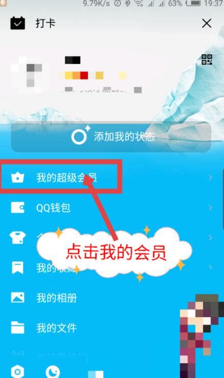如何为QQ好友代开通QQ会员服务 3