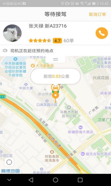 准东智慧出行app