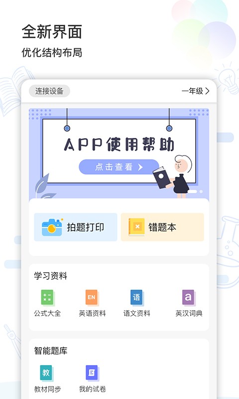 智伴错题打印app