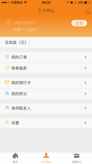 前海E行销app