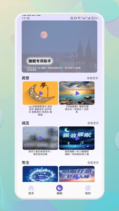 海豚之音app