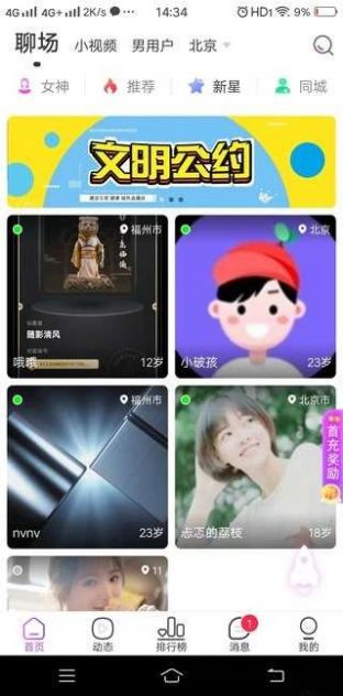 相守交友app