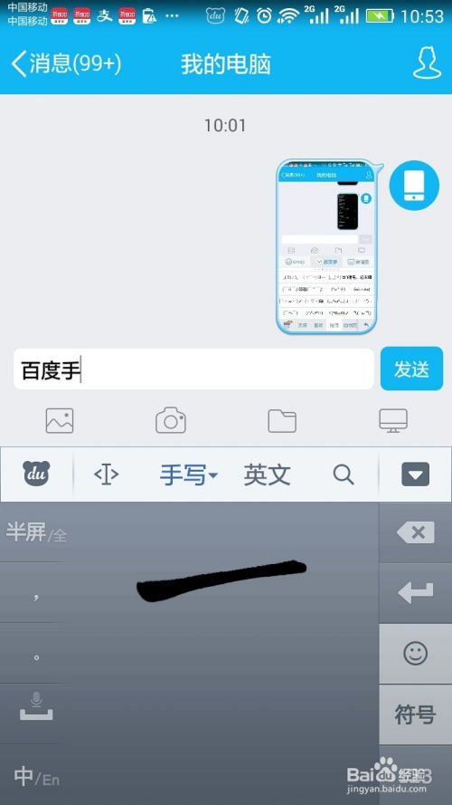 发现百度输入法手写设置的神奇路径 2