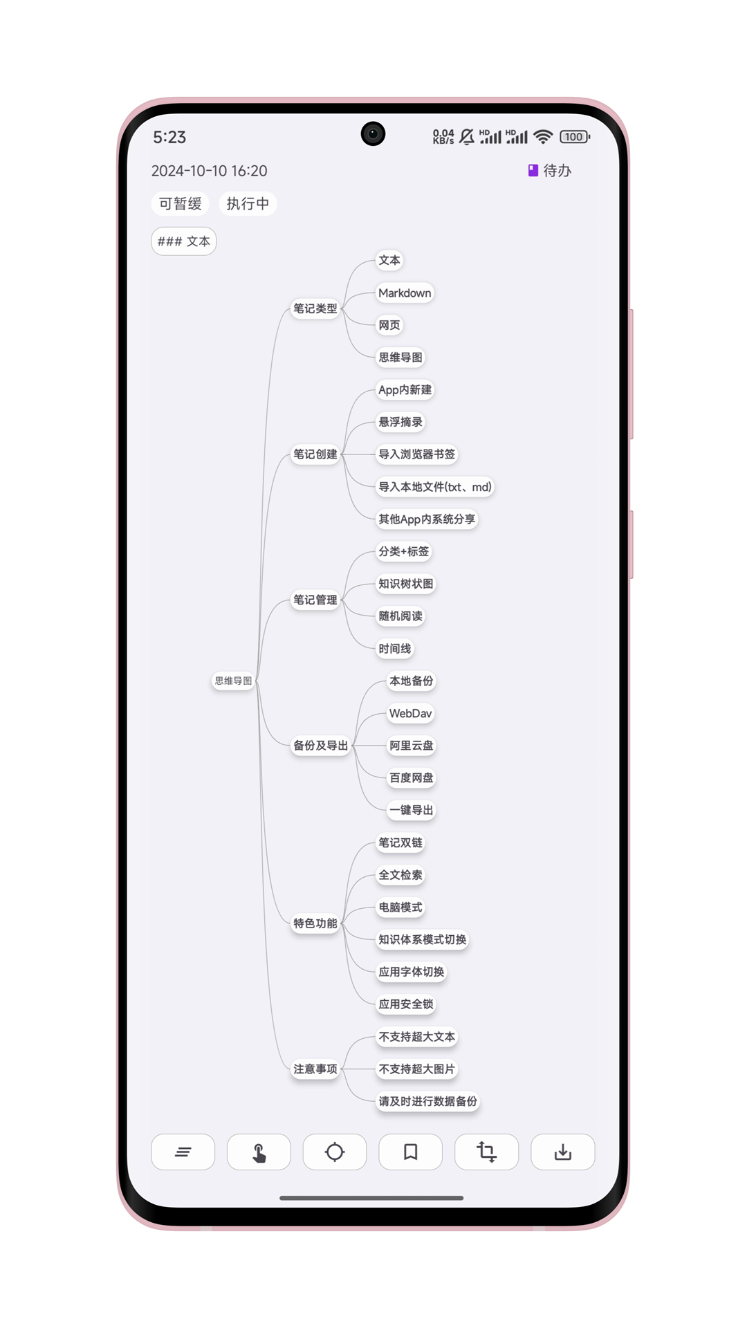 知拾笔记会员版