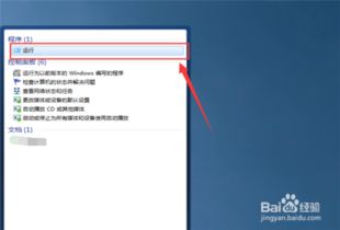 Windows7的开始运行在哪里打开？ 1