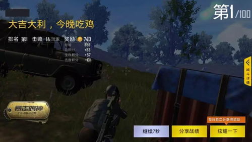 绝地高手进阶：刺激战场吃鸡必胜全攻略 2