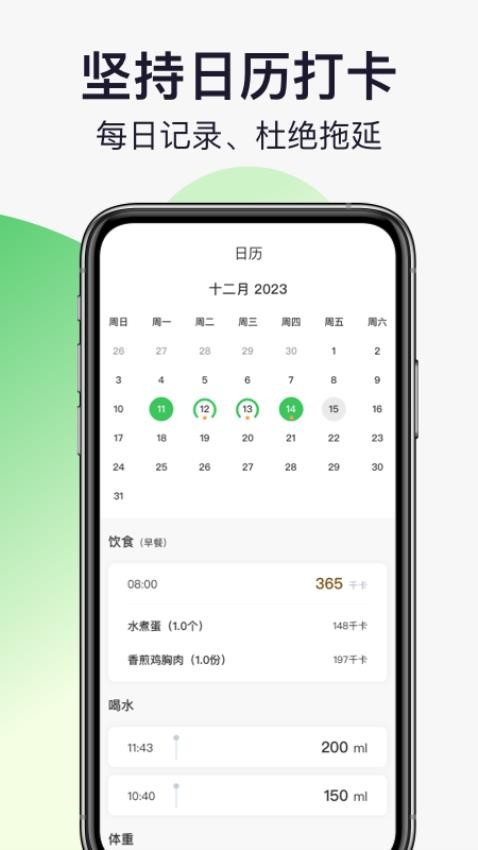 轻活派健康记录本app