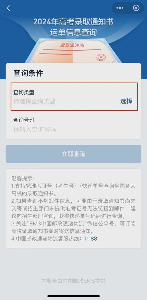 如何查询高考录取通知书的物流信息 1