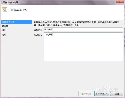 笔记本如何设置定时自动关机？ 4