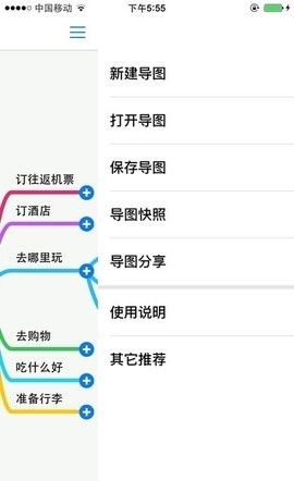 掌握FreeMind思维导图的高效使用方法 1