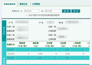 每月电费账单怎么查询？ 3