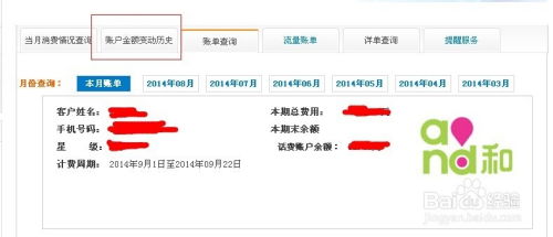 一键查询移动手机号充值交费记录及明细 1