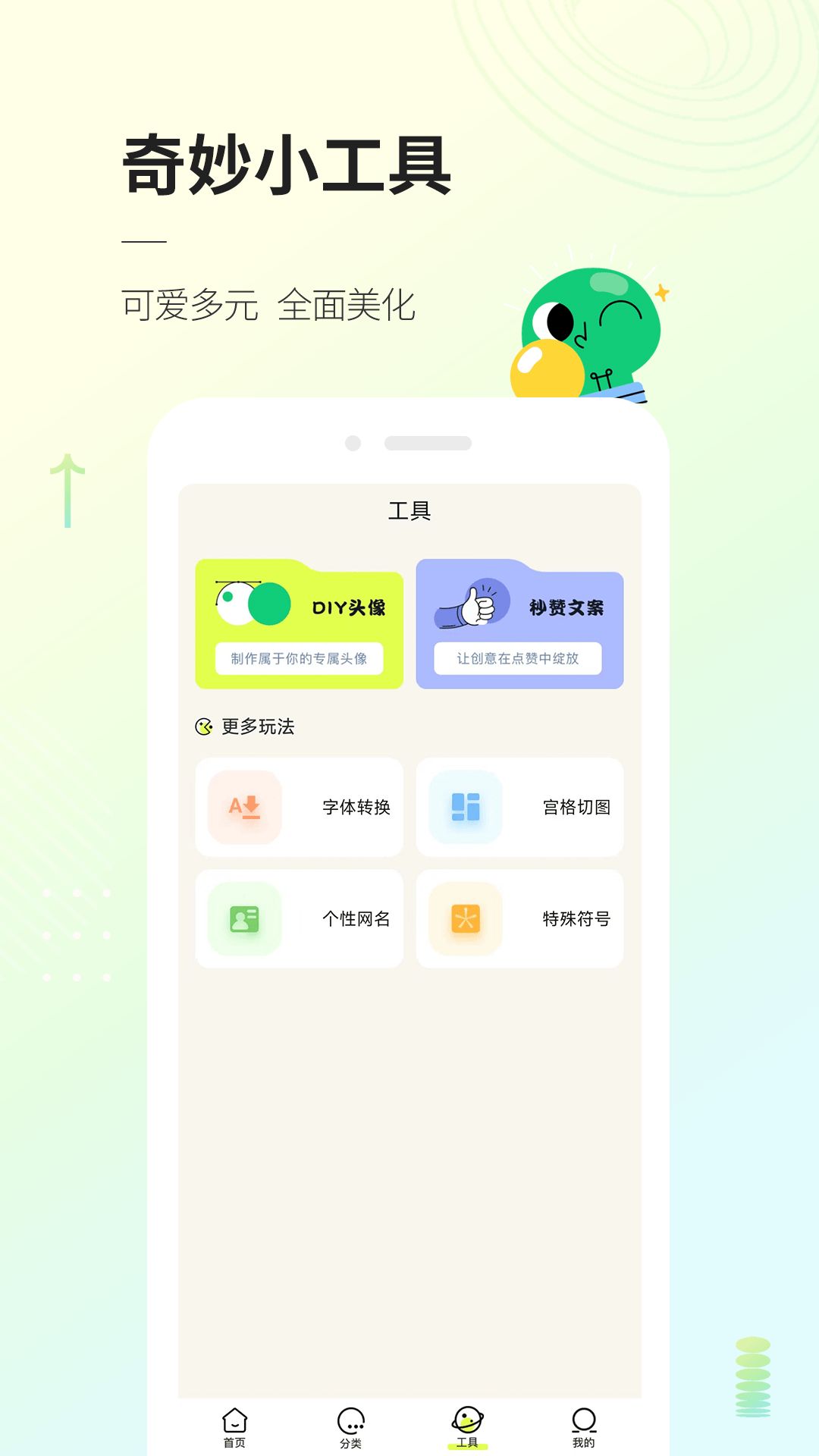 头像部落app