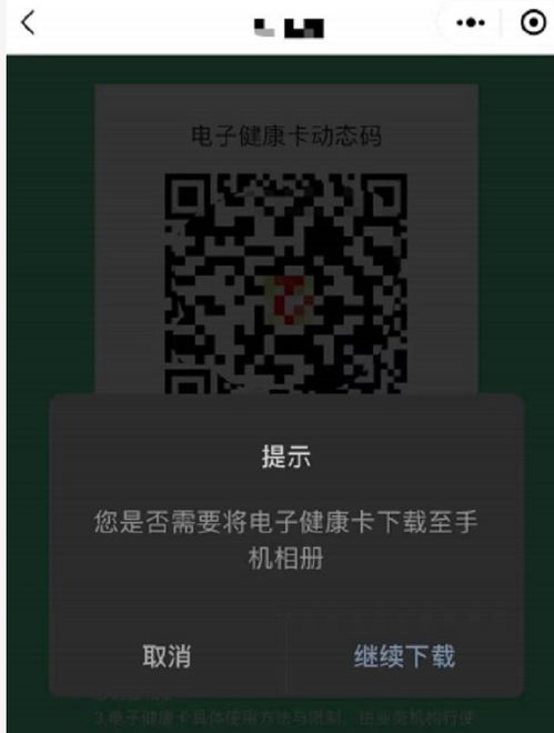 武汉健康码新升级：一键获取静态电子码 2