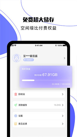 123云盘正版app