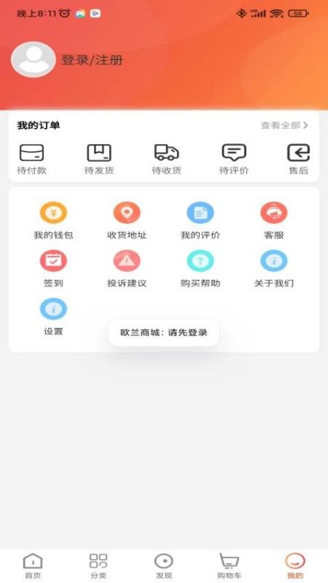 欧兰商城app