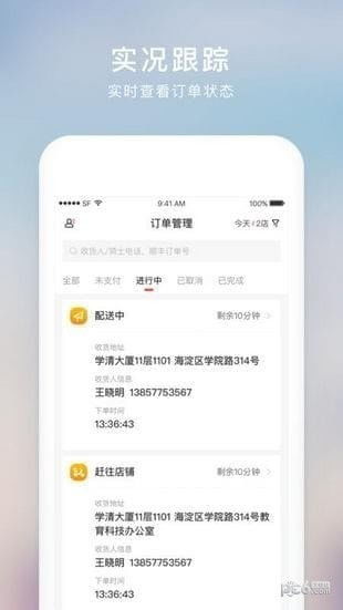 顺丰同城急送是什么，如何下单？ 1