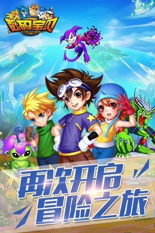 大蓝游戏新数码宝贝