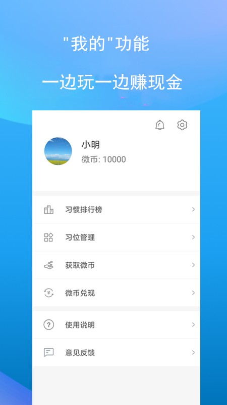 微习惯app