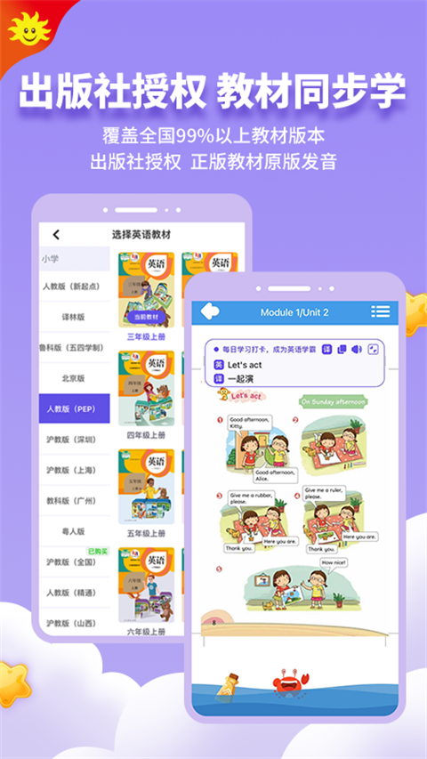 同步学app免费版
