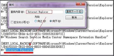 Win7系统IE图标无法删除该怎么办？ 4