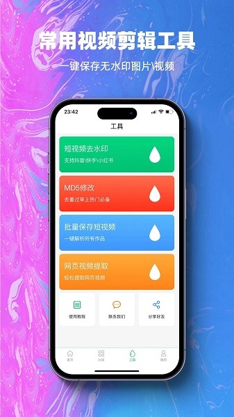 抖素材app