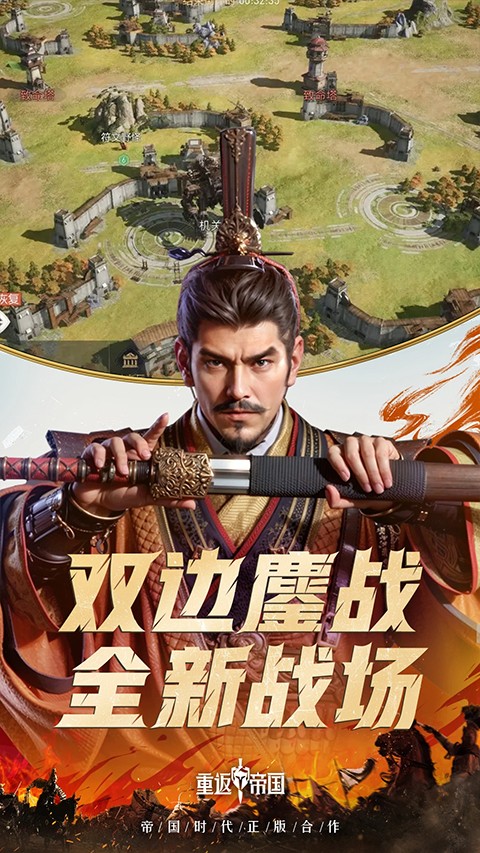 重返帝国网页版