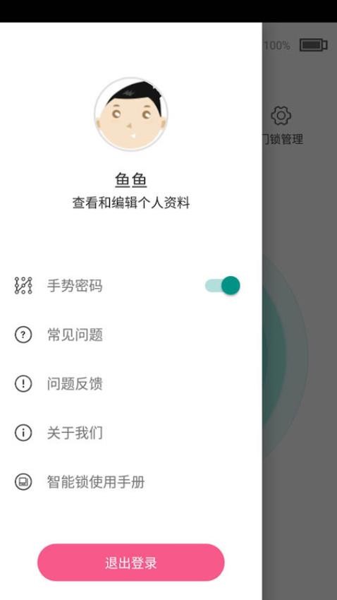 智能锁手机版app